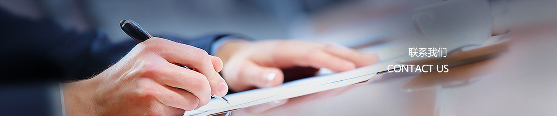 联系我们